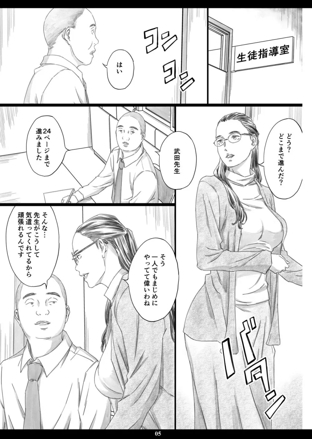 巨乳女教師眠剤肉オナホ - page4