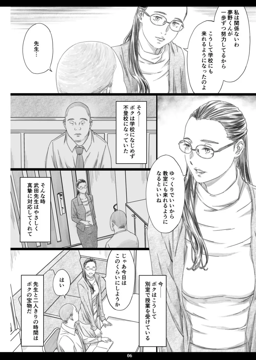 巨乳女教師眠剤肉オナホ - page5