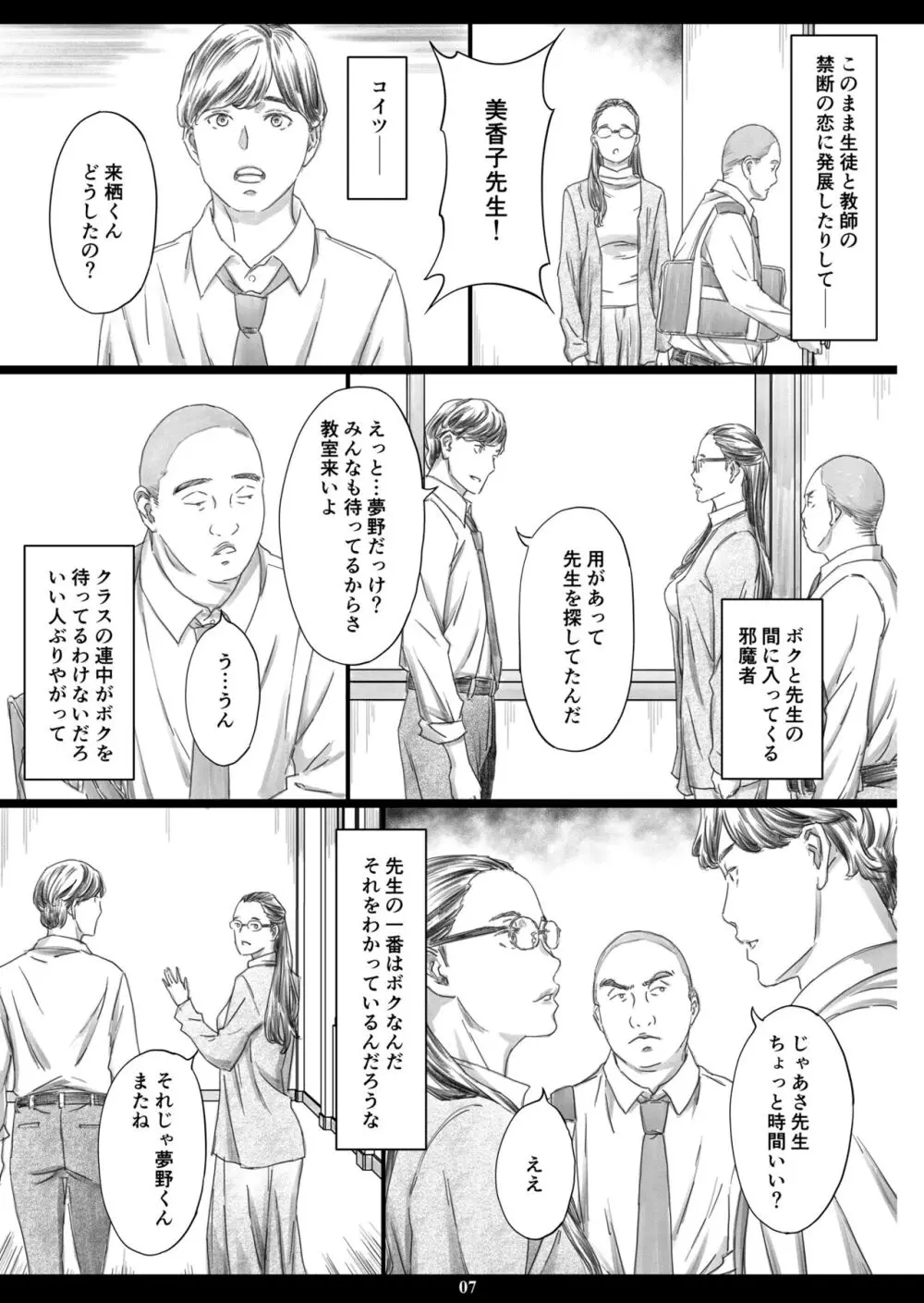 巨乳女教師眠剤肉オナホ - page6