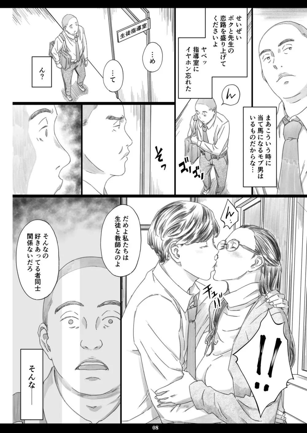 巨乳女教師眠剤肉オナホ - page7