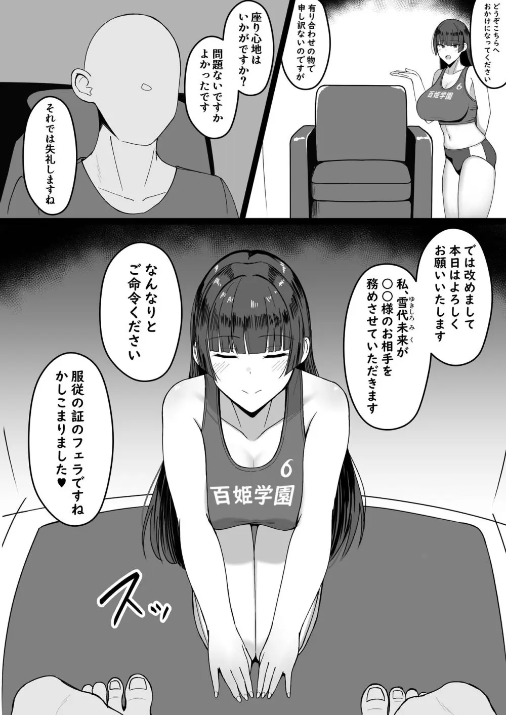 いちゃらぶレイプ無理やり合意セックス集+α - page59