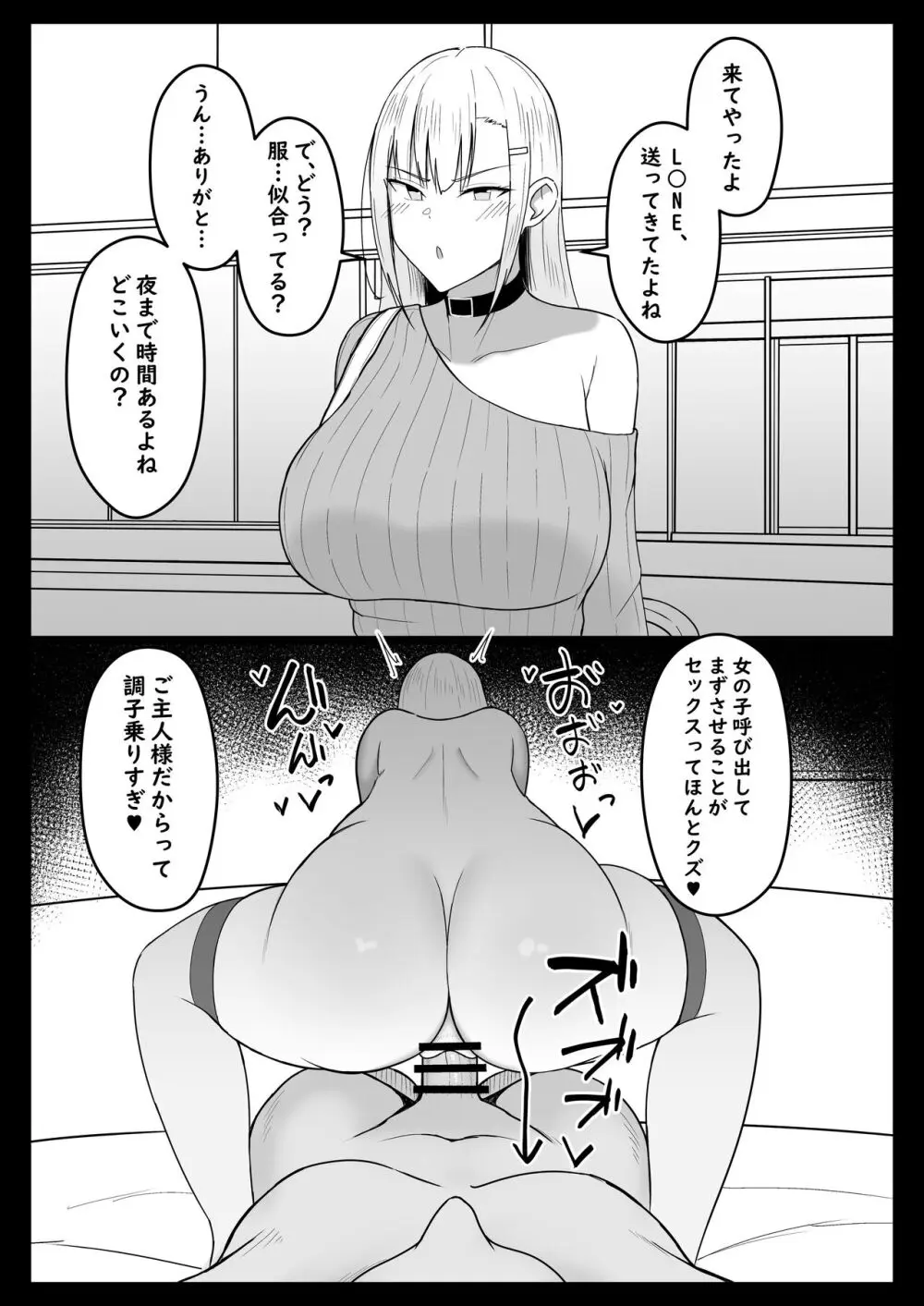 いちゃらぶレイプ無理やり合意セックス集+α - page69