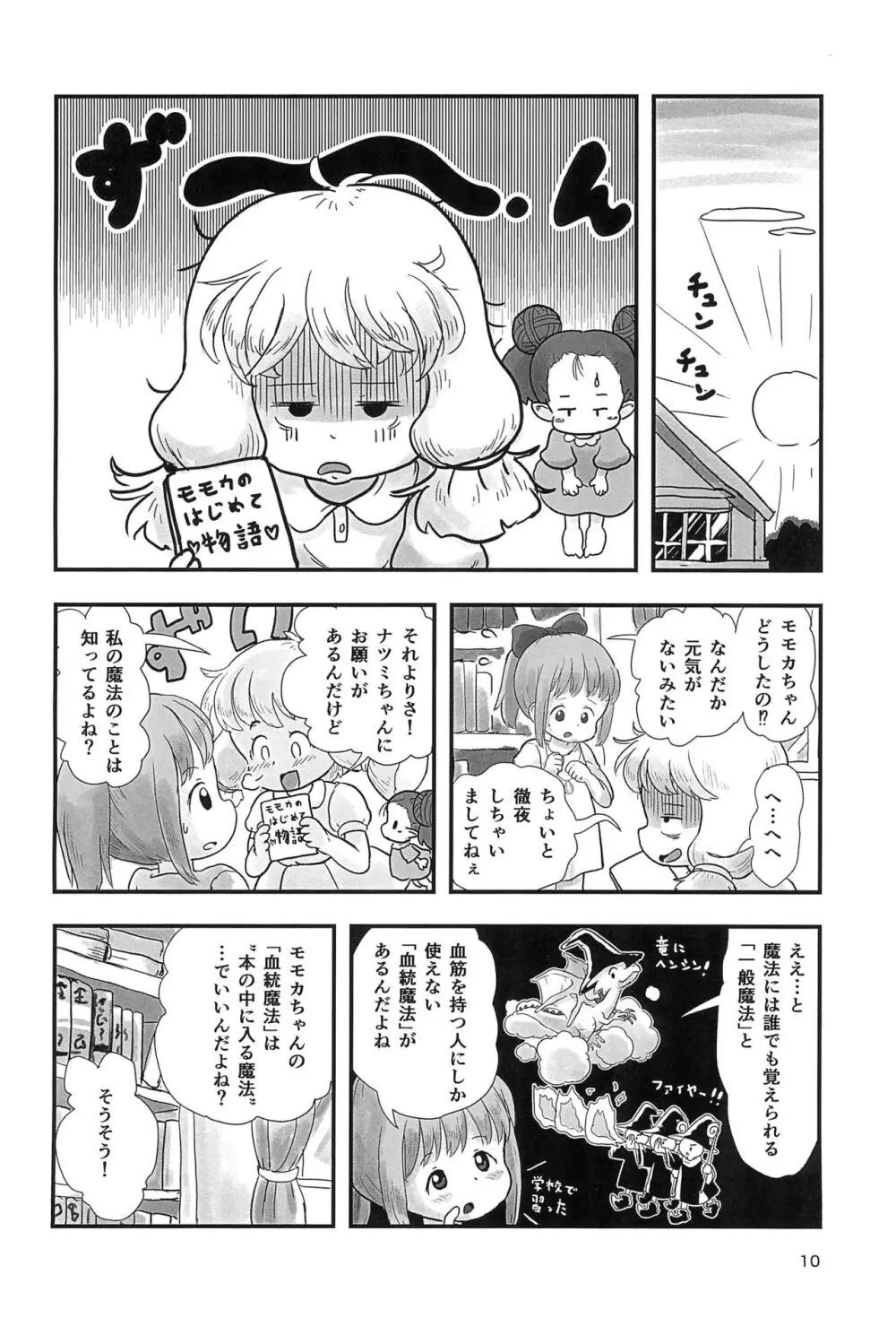 魔法少女がくすぐられる本2 - page10