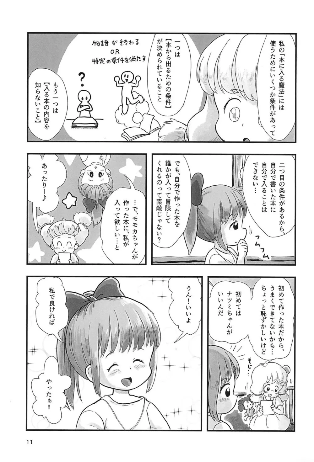 魔法少女がくすぐられる本2 - page11