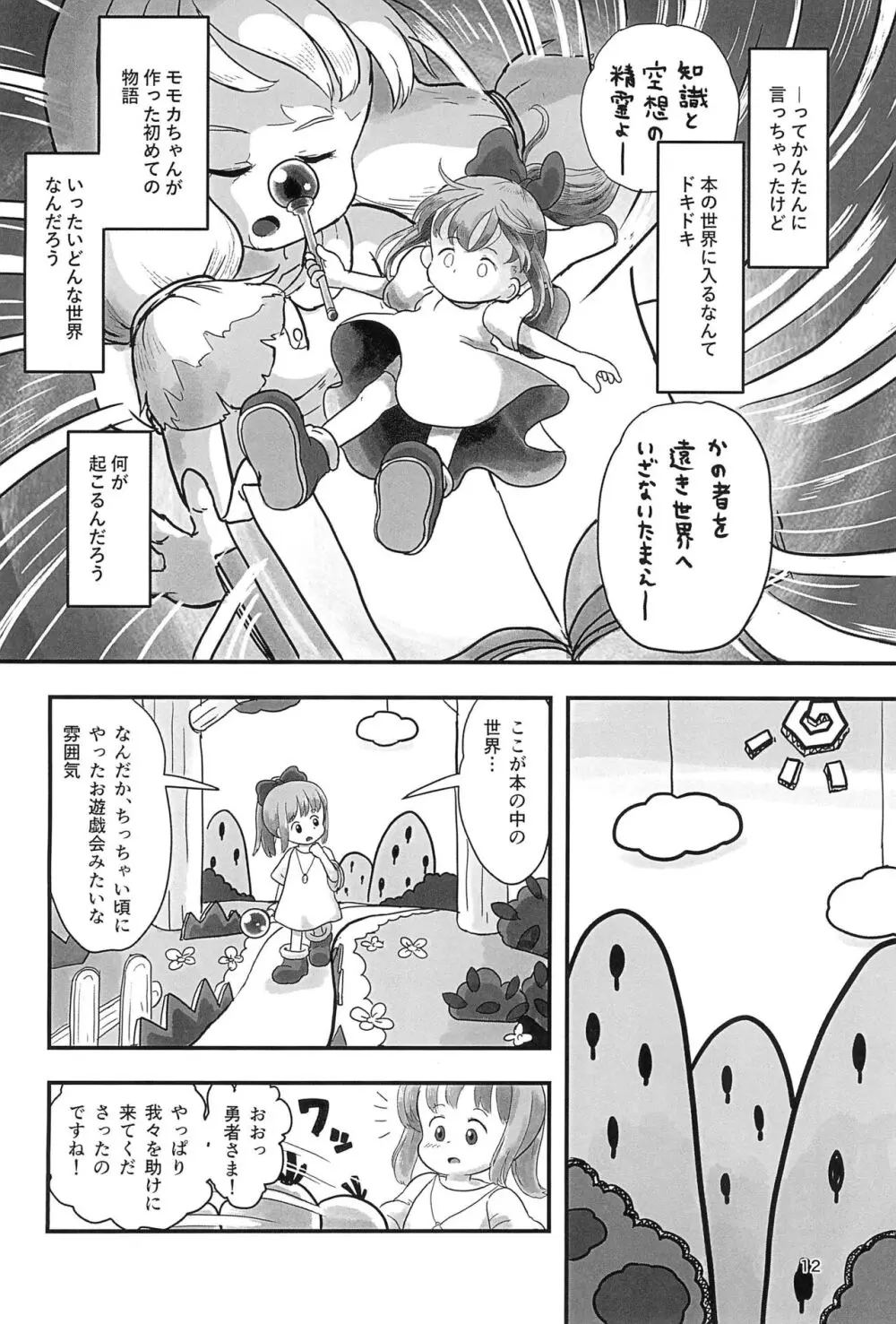 魔法少女がくすぐられる本2 - page12