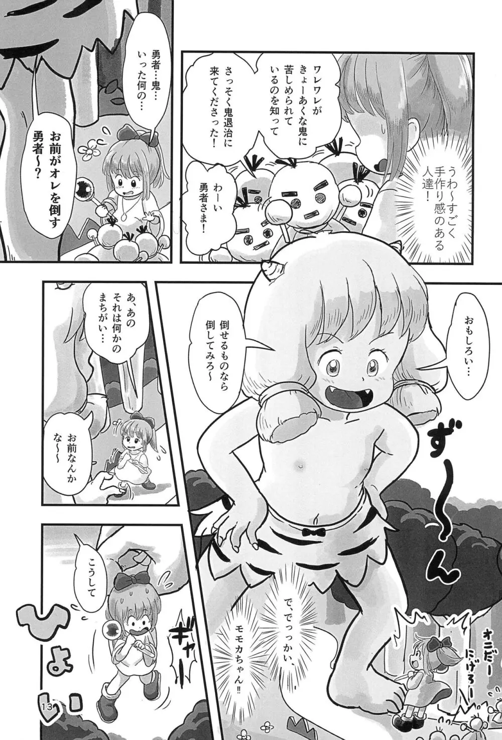 魔法少女がくすぐられる本2 - page13