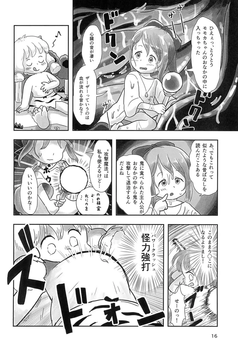 魔法少女がくすぐられる本2 - page16