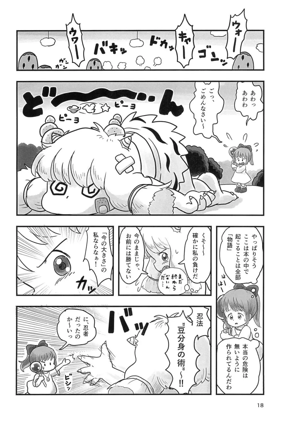 魔法少女がくすぐられる本2 - page18