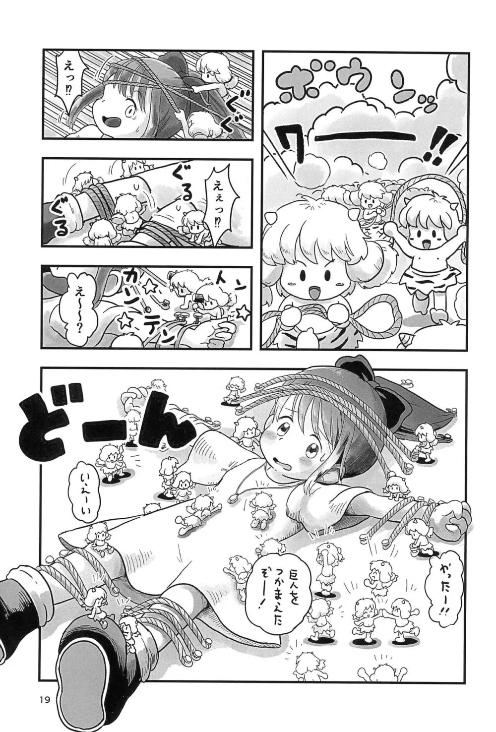 魔法少女がくすぐられる本2 - page19