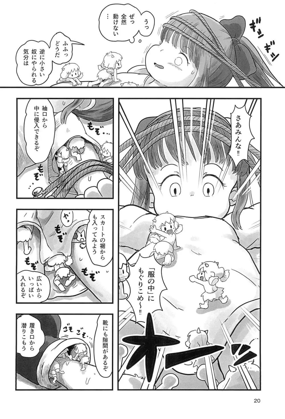 魔法少女がくすぐられる本2 - page20