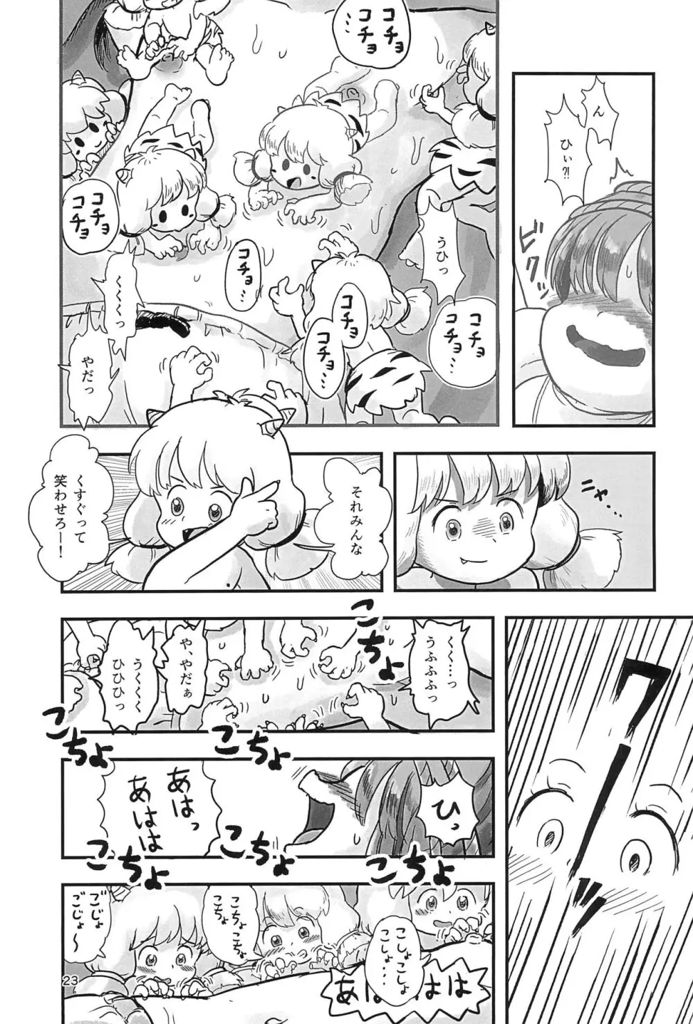 魔法少女がくすぐられる本2 - page23