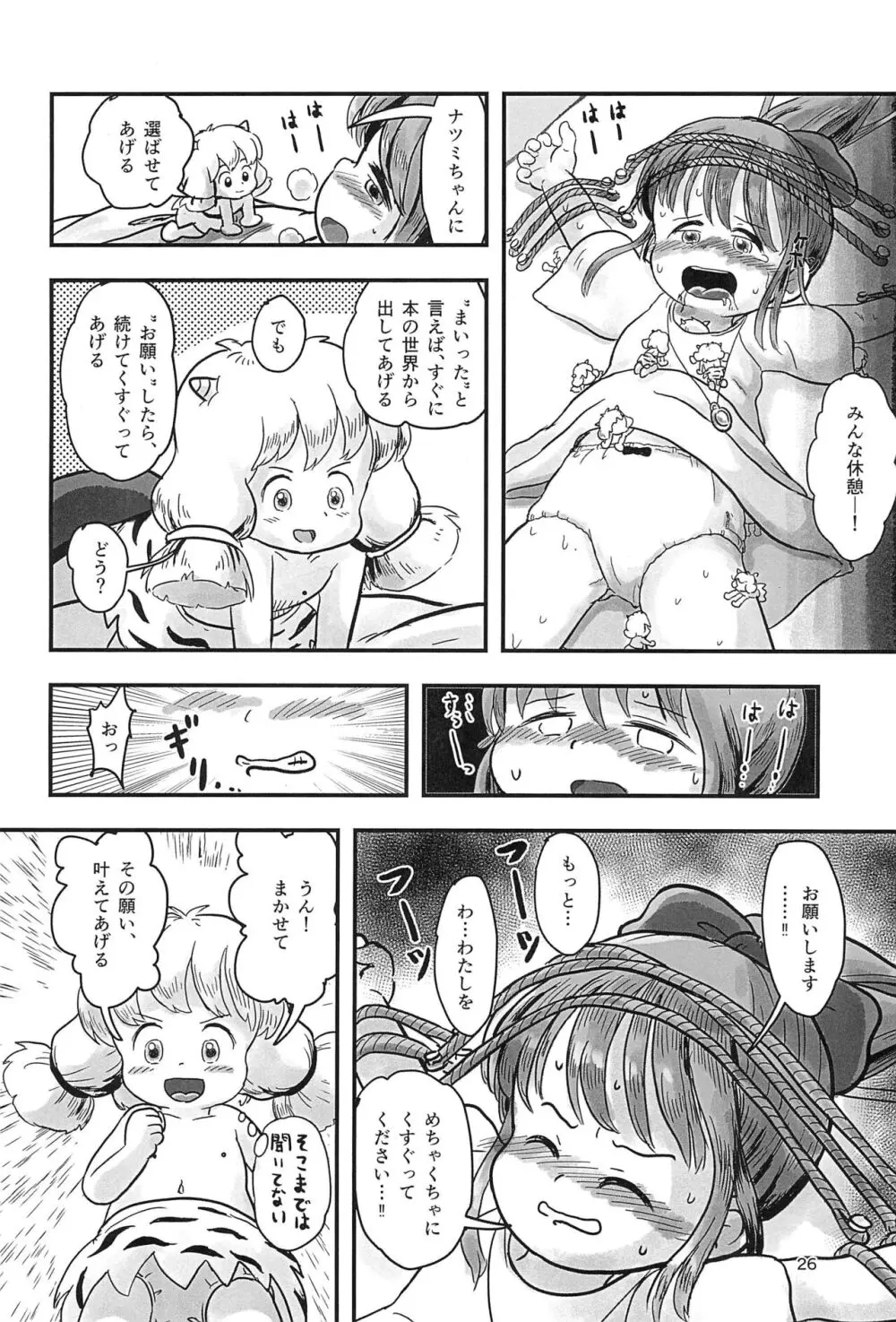 魔法少女がくすぐられる本2 - page26