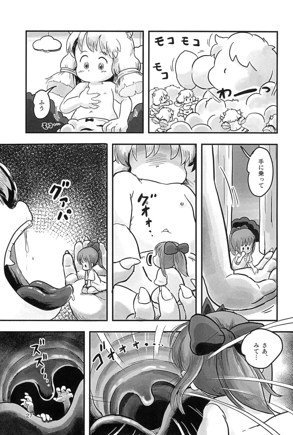 魔法少女がくすぐられる本2 - page27