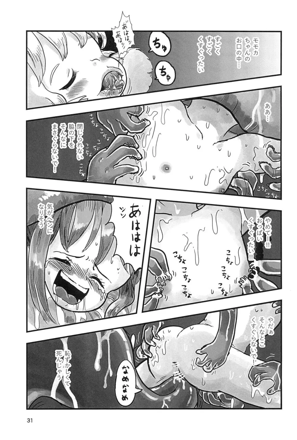 魔法少女がくすぐられる本2 - page31