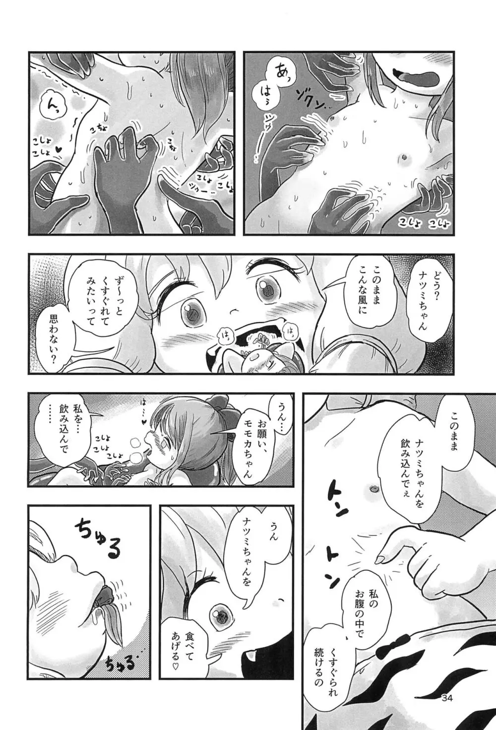 魔法少女がくすぐられる本2 - page34