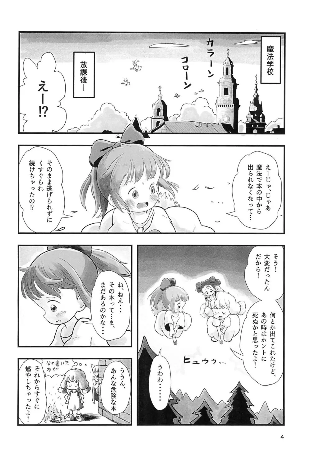 魔法少女がくすぐられる本2 - page4