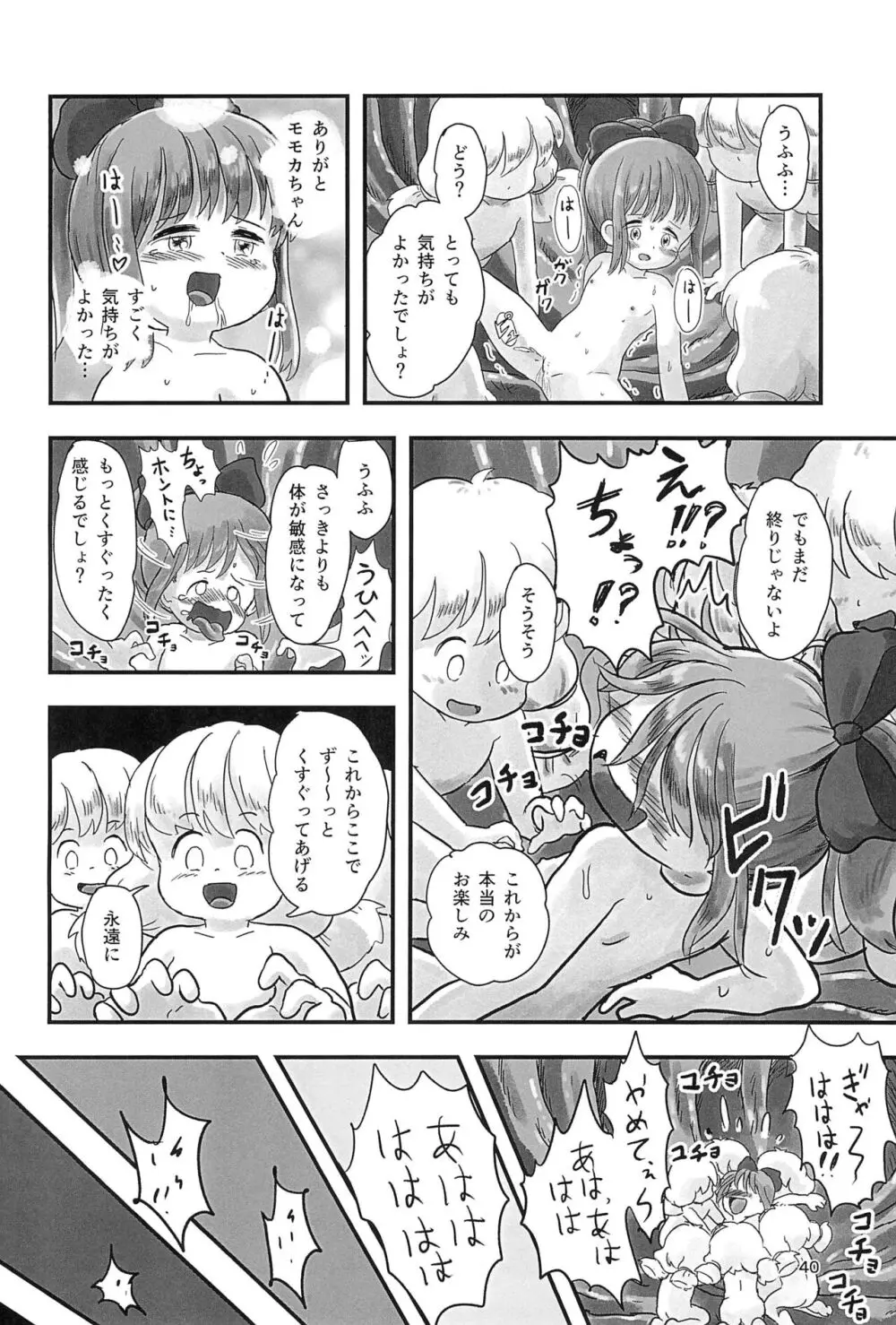 魔法少女がくすぐられる本2 - page40