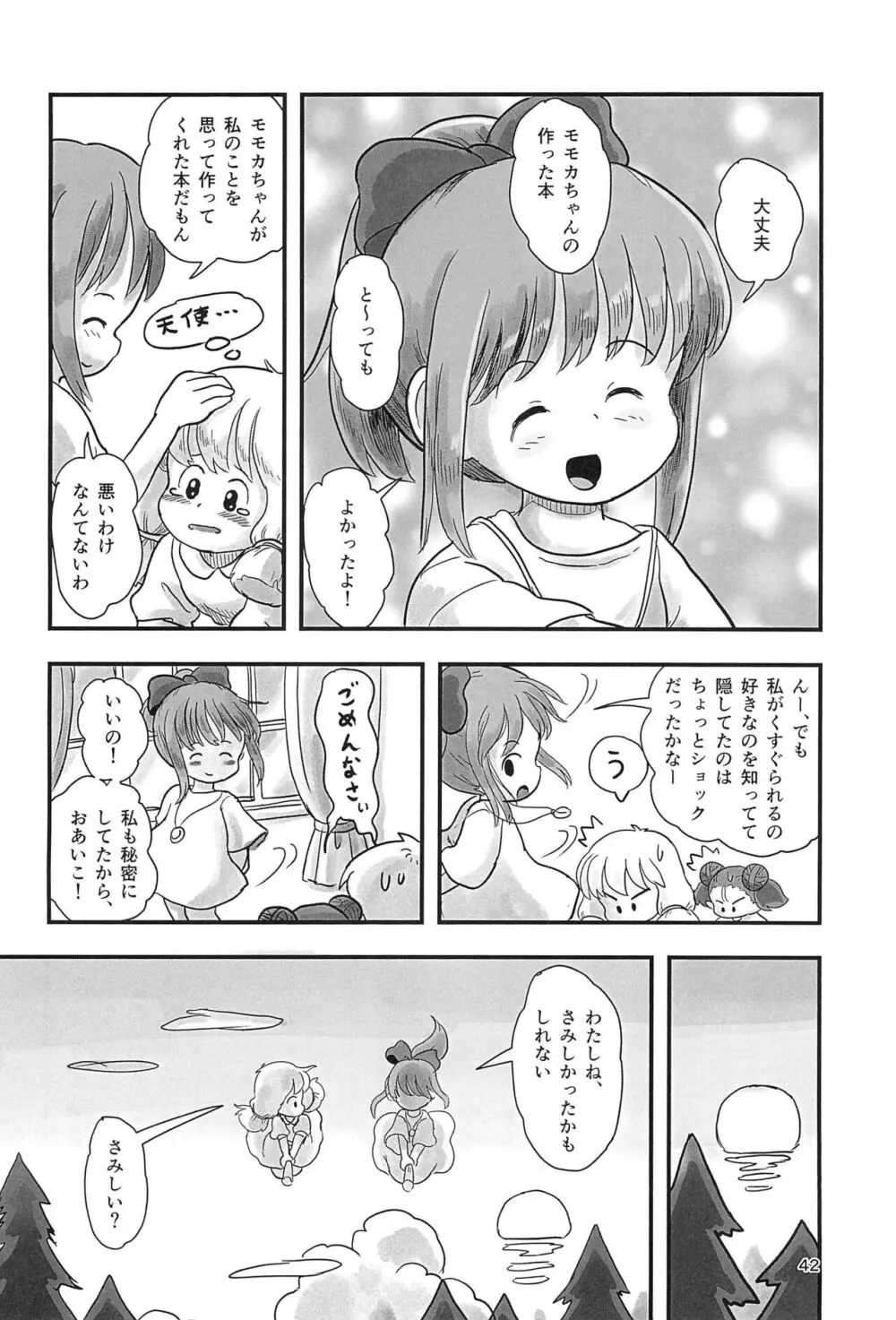 魔法少女がくすぐられる本2 - page42