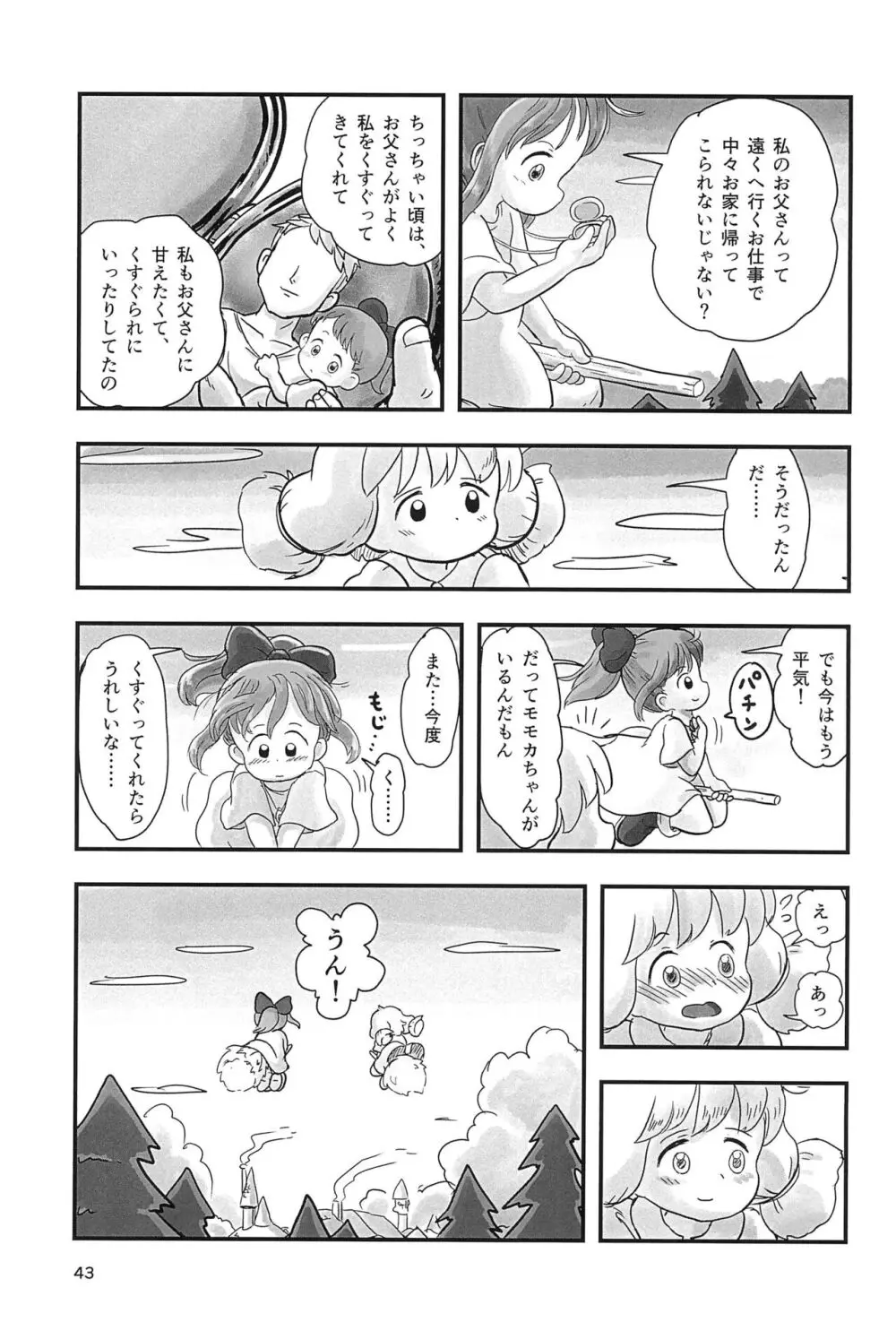 魔法少女がくすぐられる本2 - page43