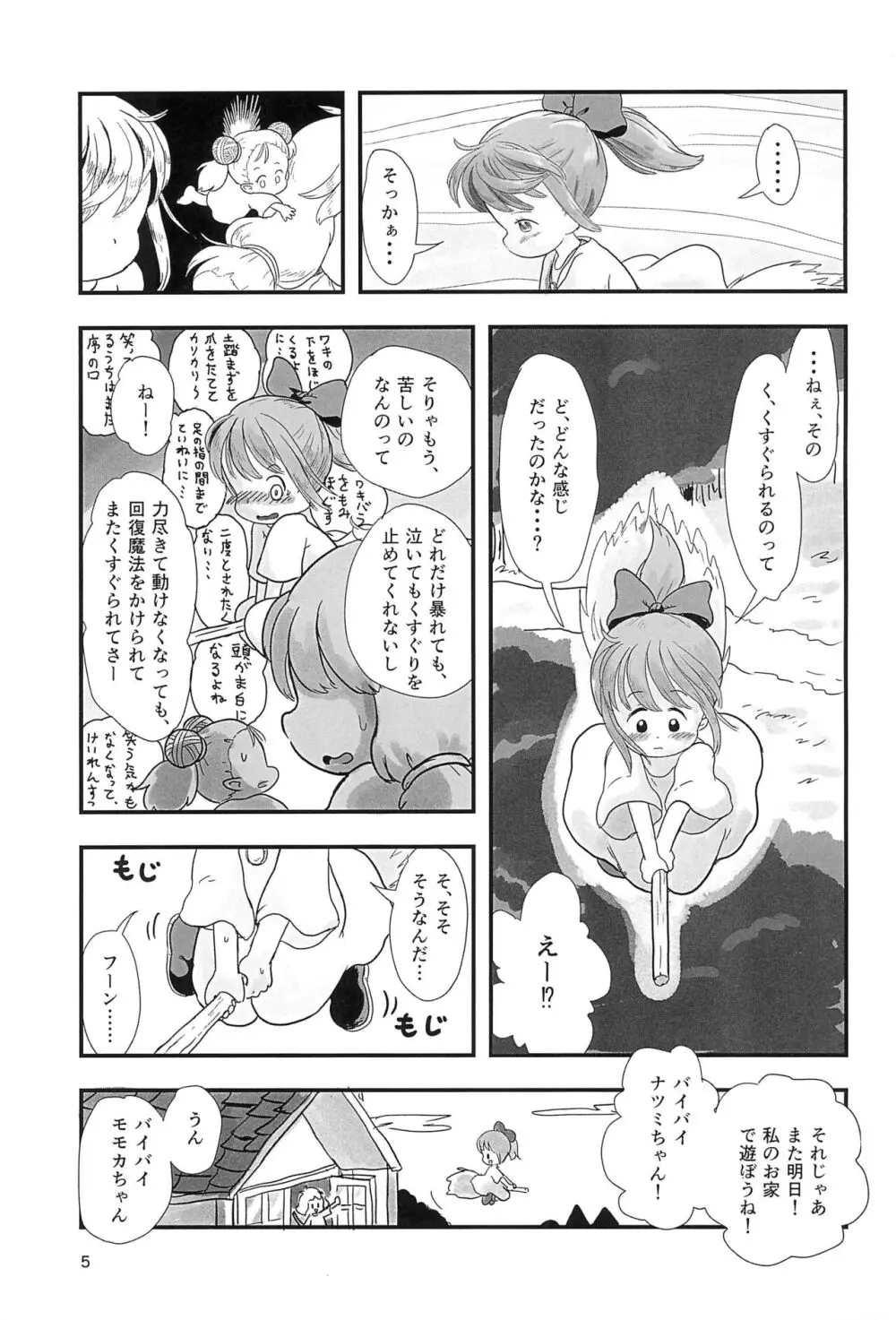 魔法少女がくすぐられる本2 - page5