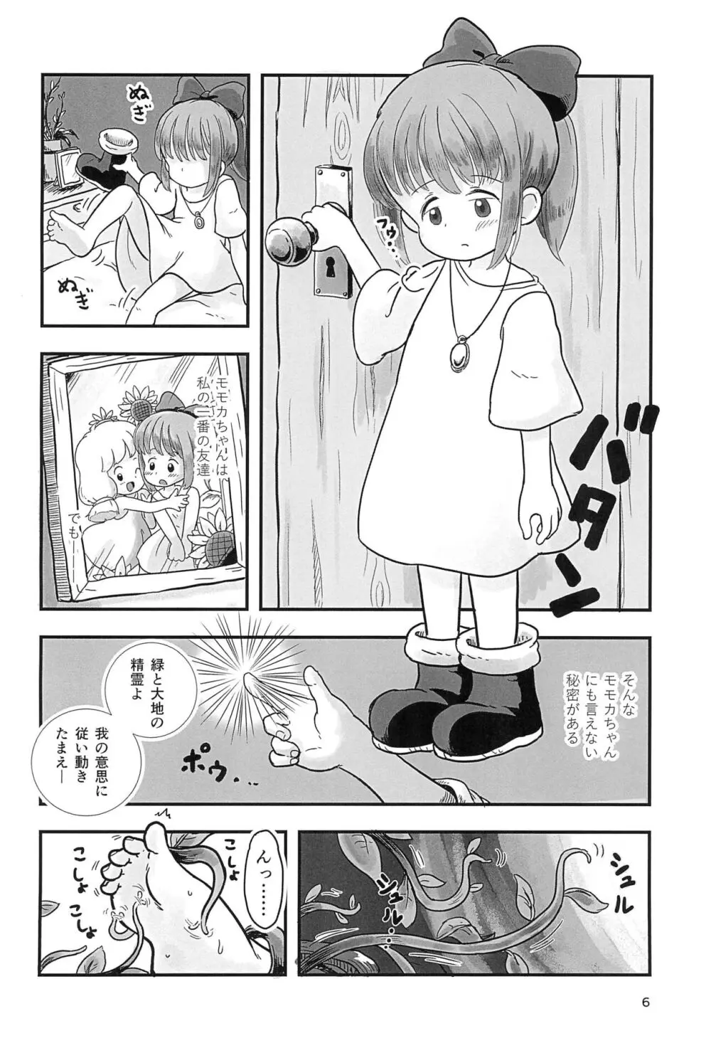 魔法少女がくすぐられる本2 - page6