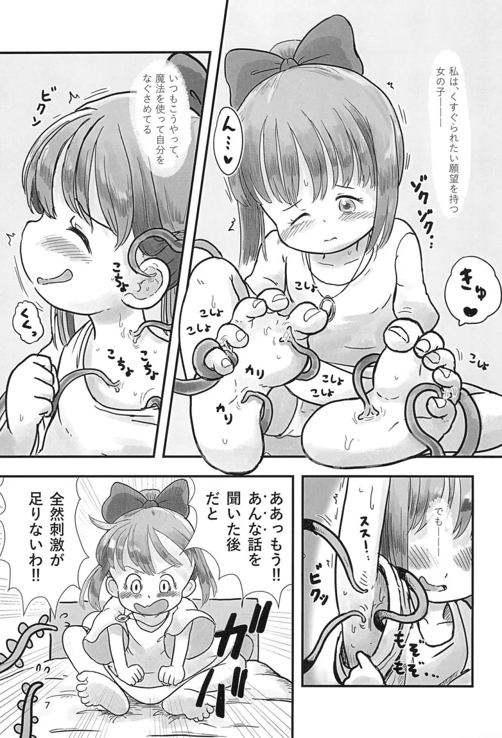 魔法少女がくすぐられる本2 - page7