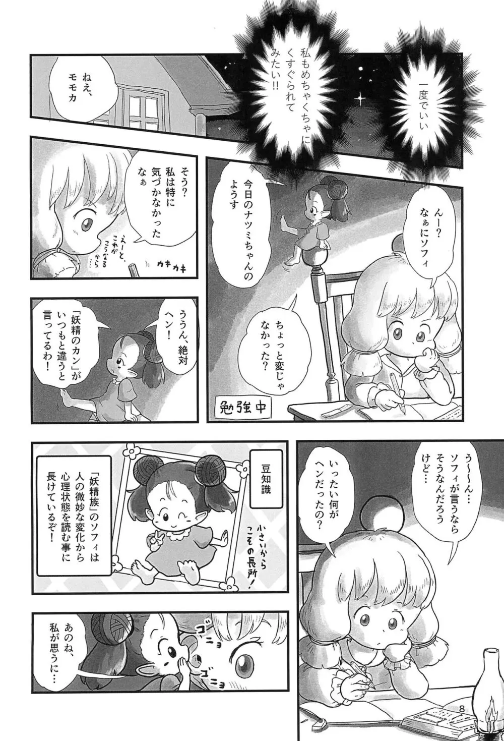 魔法少女がくすぐられる本2 - page8