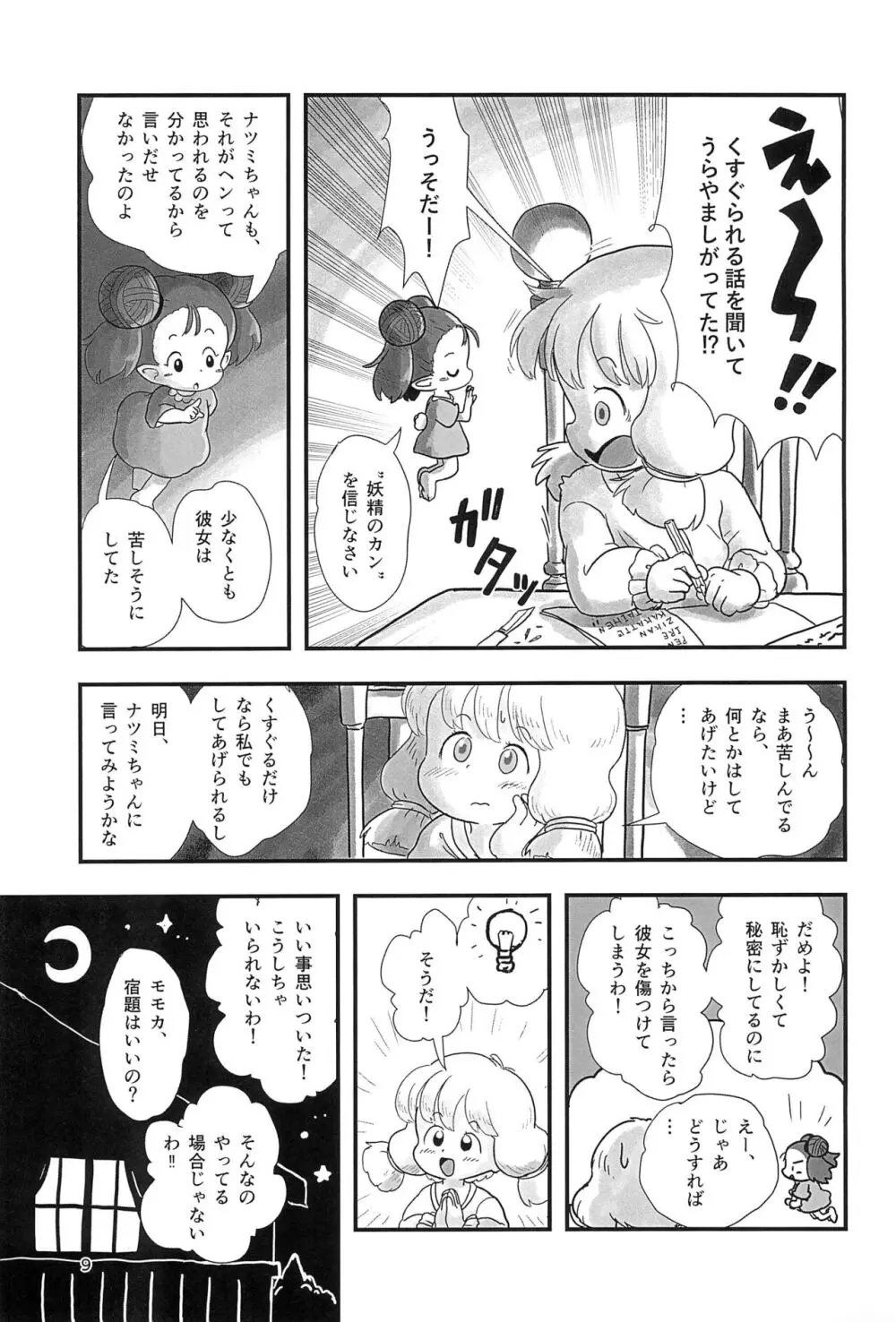 魔法少女がくすぐられる本2 - page9