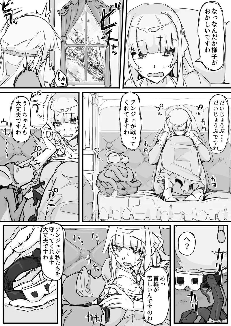 お嬢様と眠り猿⑨ - page5