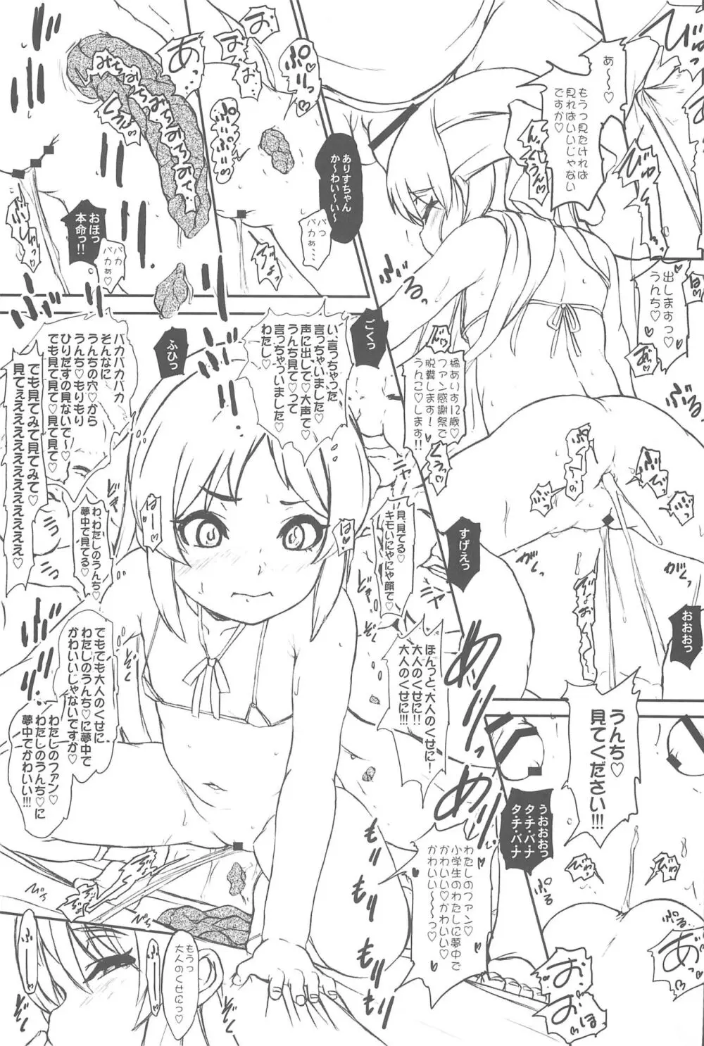 もうっ大人のくせに!!あなたたちは!あなたたちは! - page15