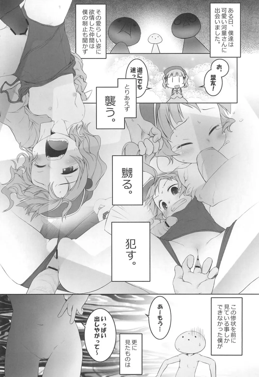 にとりポんポん - page13