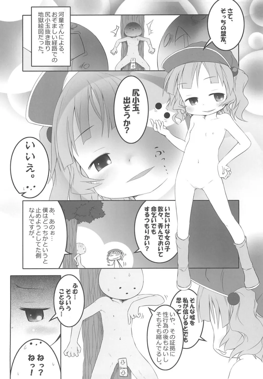 にとりポんポん - page14