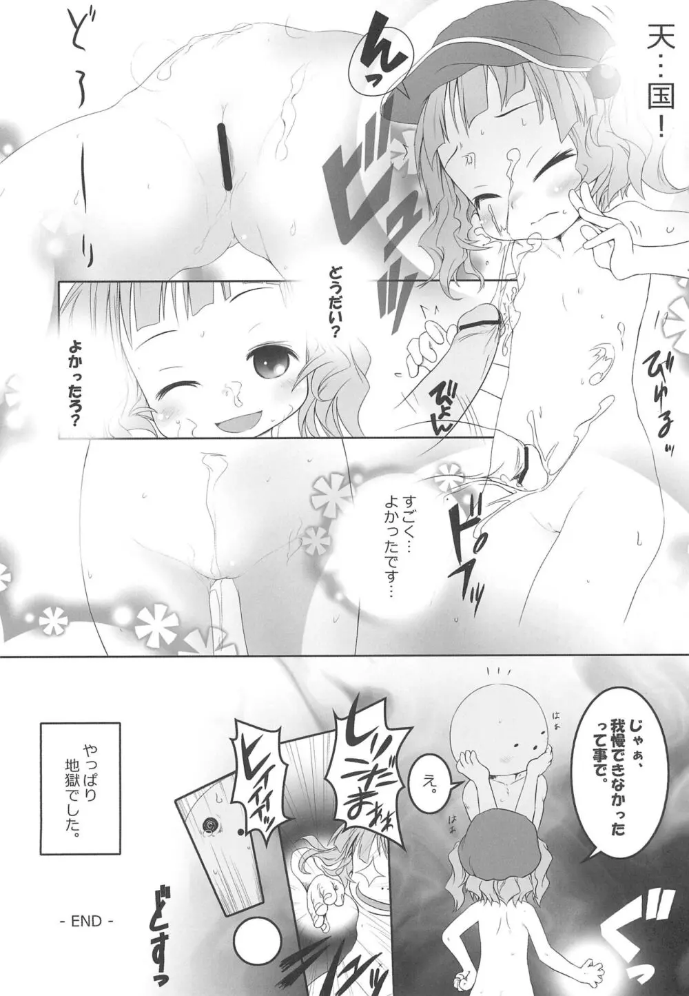 にとりポんポん - page16