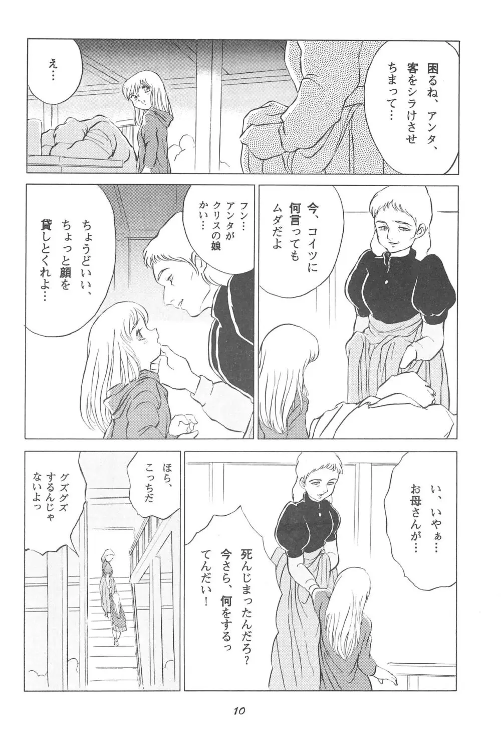 倒錯童話集4.0 マッチ売りの少女 - page10