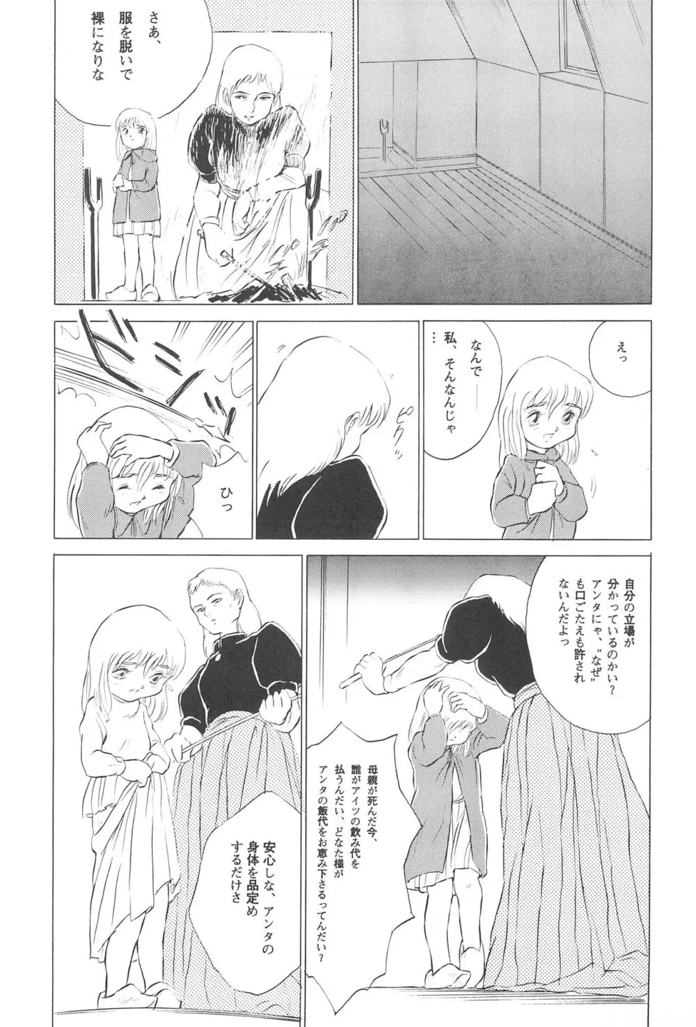 倒錯童話集4.0 マッチ売りの少女 - page11