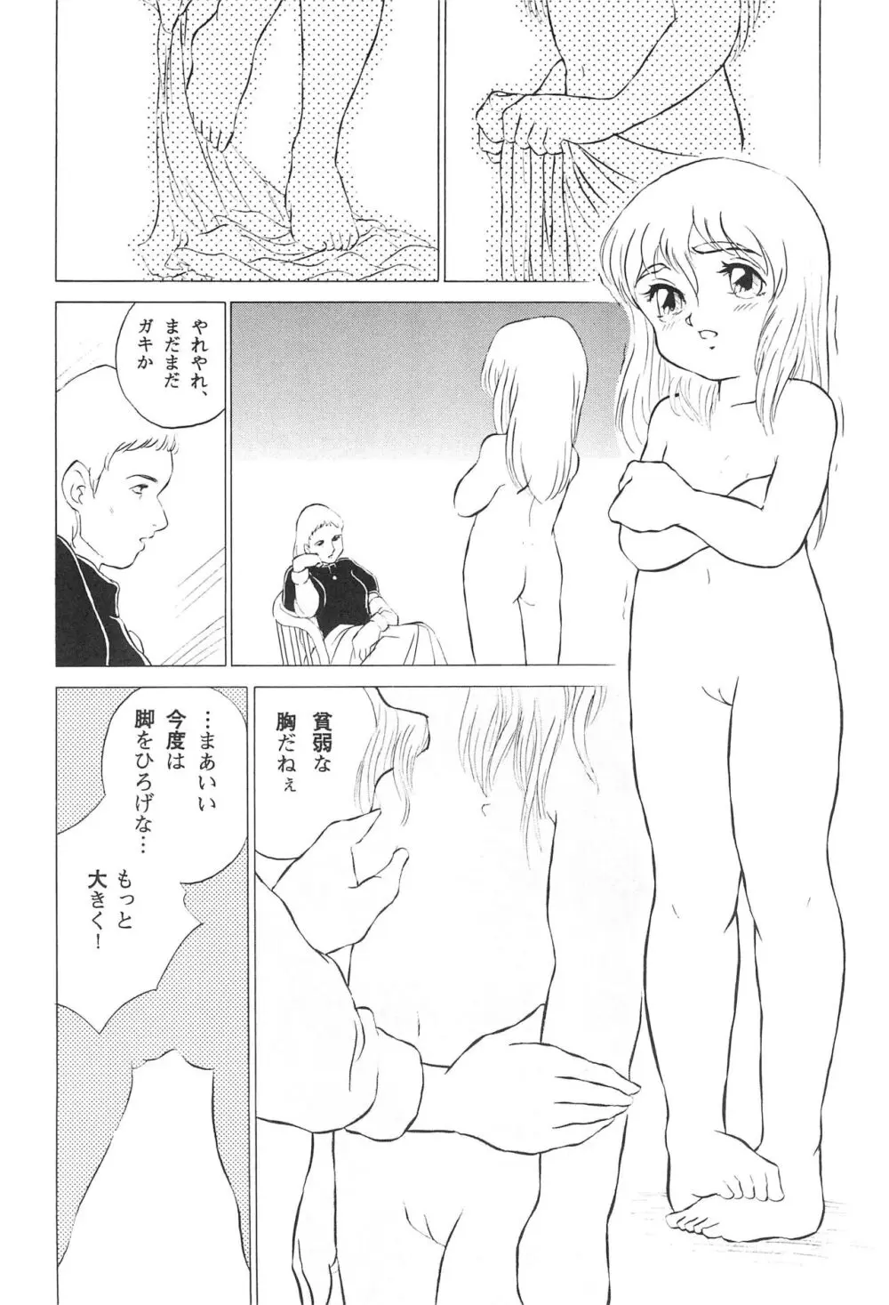 倒錯童話集4.0 マッチ売りの少女 - page12