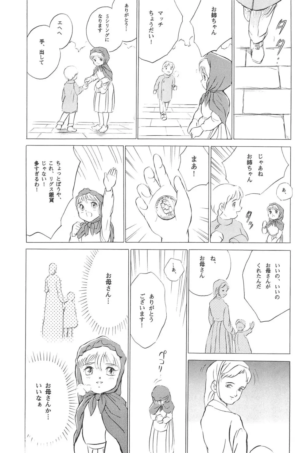 倒錯童話集4.0 マッチ売りの少女 - page21