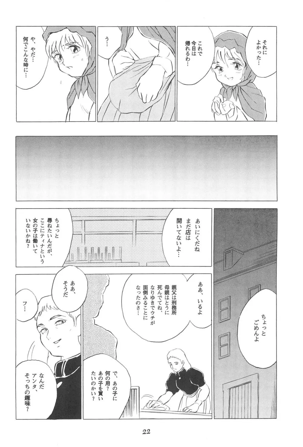 倒錯童話集4.0 マッチ売りの少女 - page22