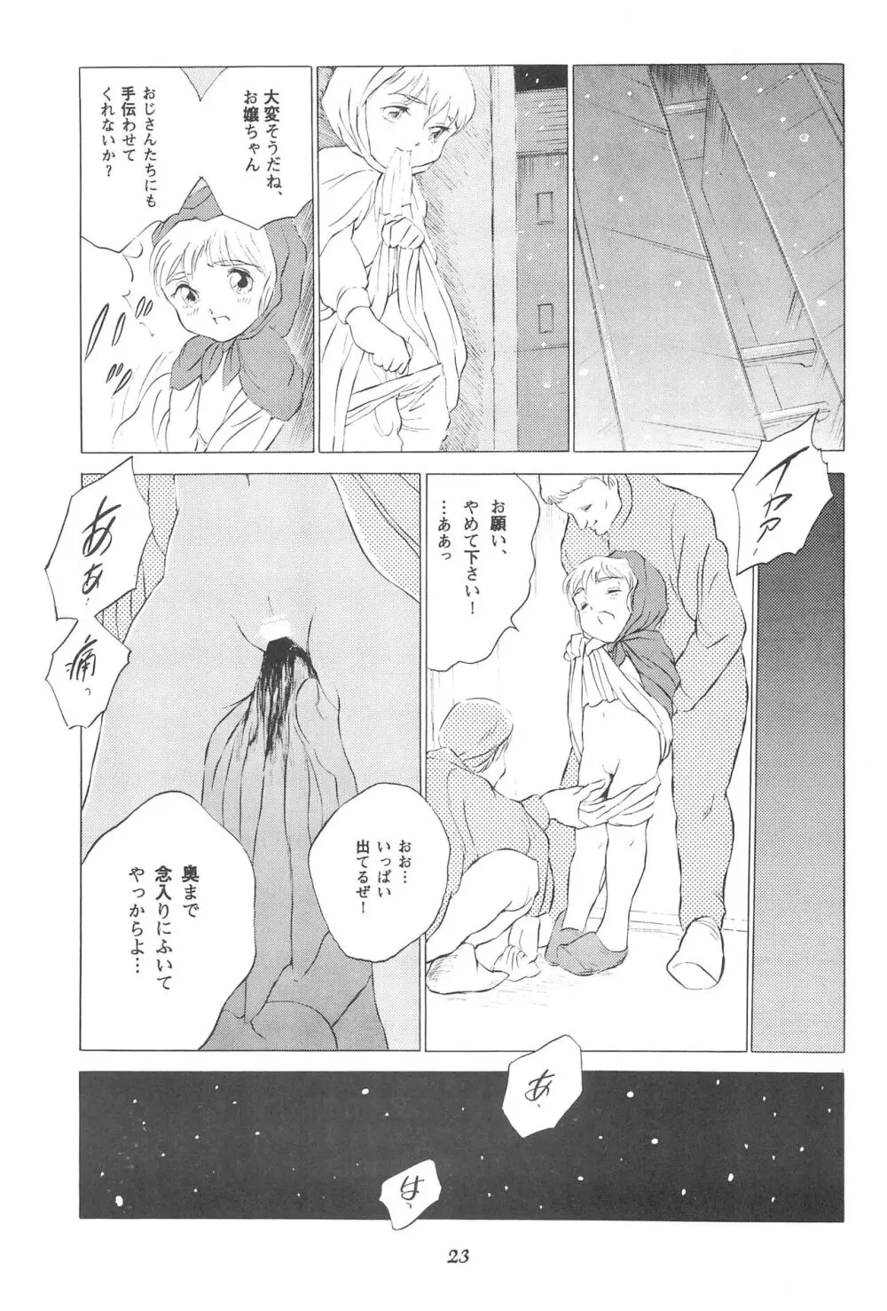 倒錯童話集4.0 マッチ売りの少女 - page23