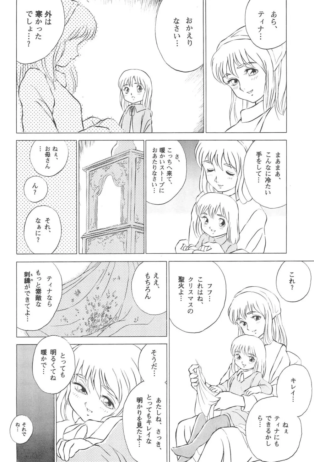 倒錯童話集4.0 マッチ売りの少女 - page28