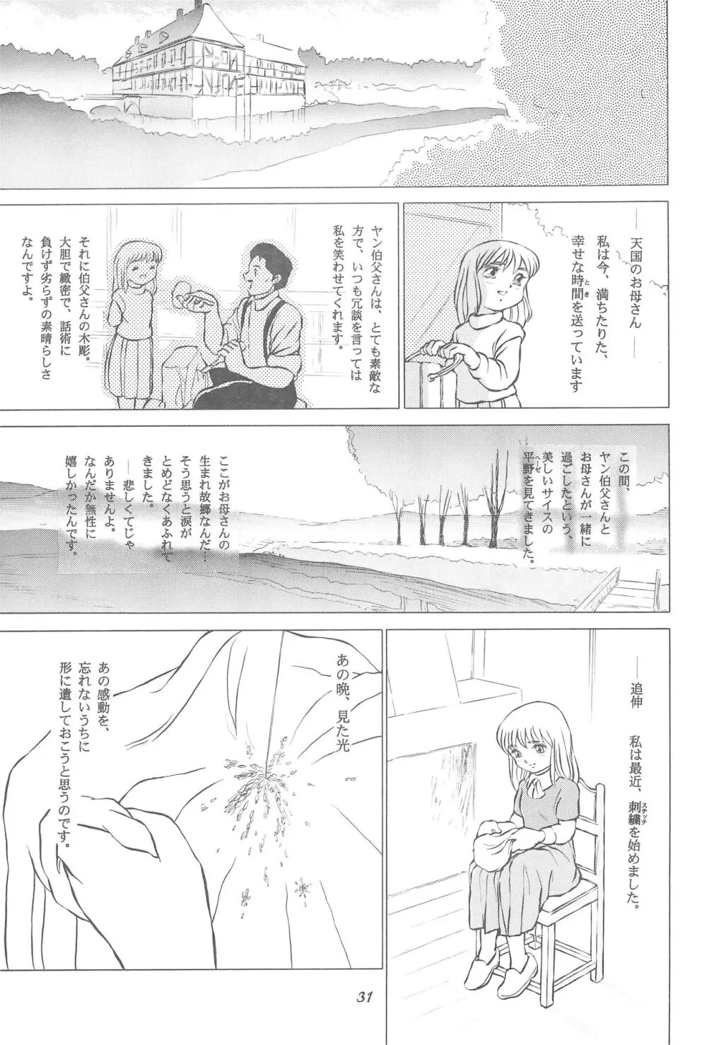 倒錯童話集4.0 マッチ売りの少女 - page31