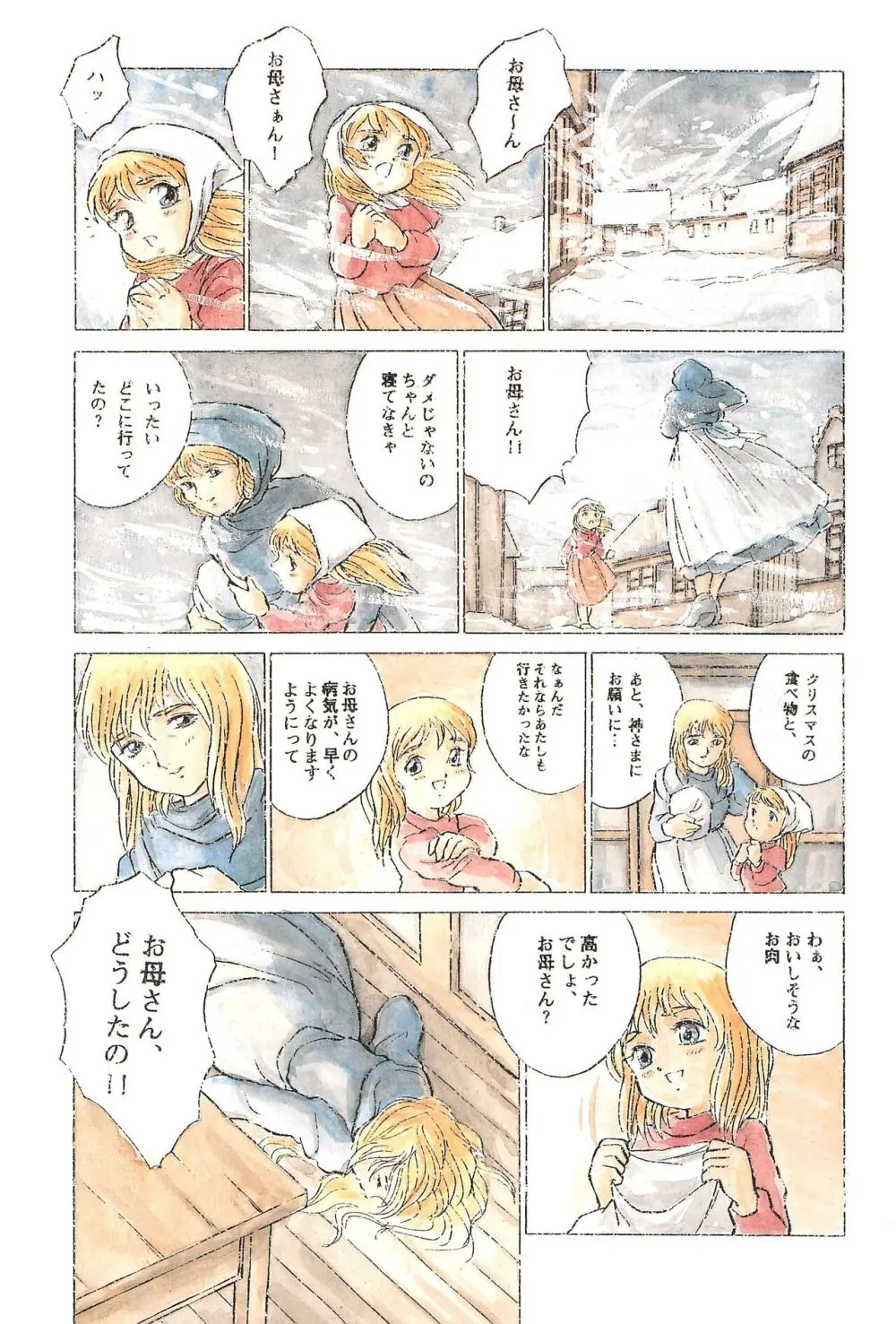 倒錯童話集4.0 マッチ売りの少女 - page5