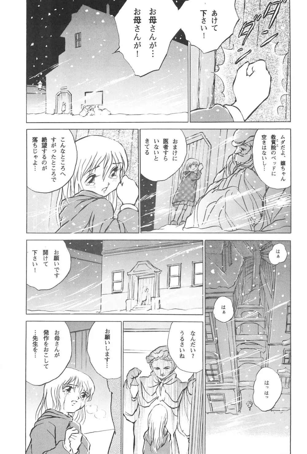 倒錯童話集4.0 マッチ売りの少女 - page7