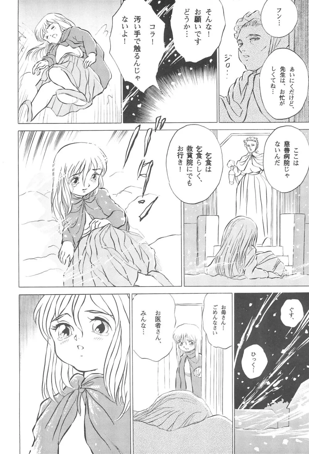 倒錯童話集4.0 マッチ売りの少女 - page8