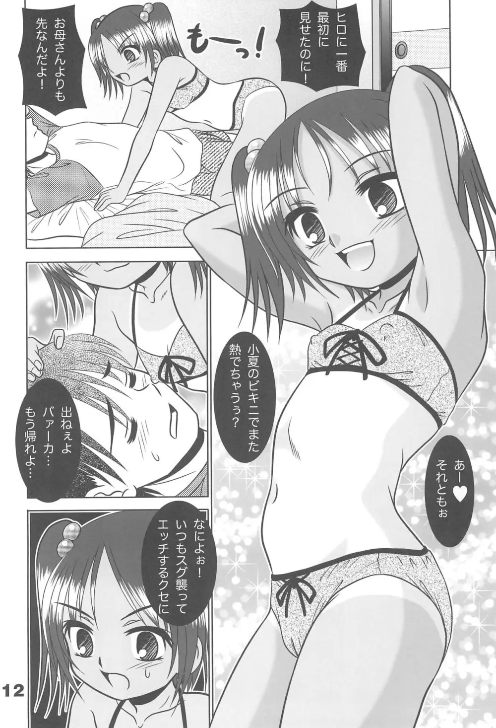 はじめてのブラジャー＆ビキニ はじブラ - page14