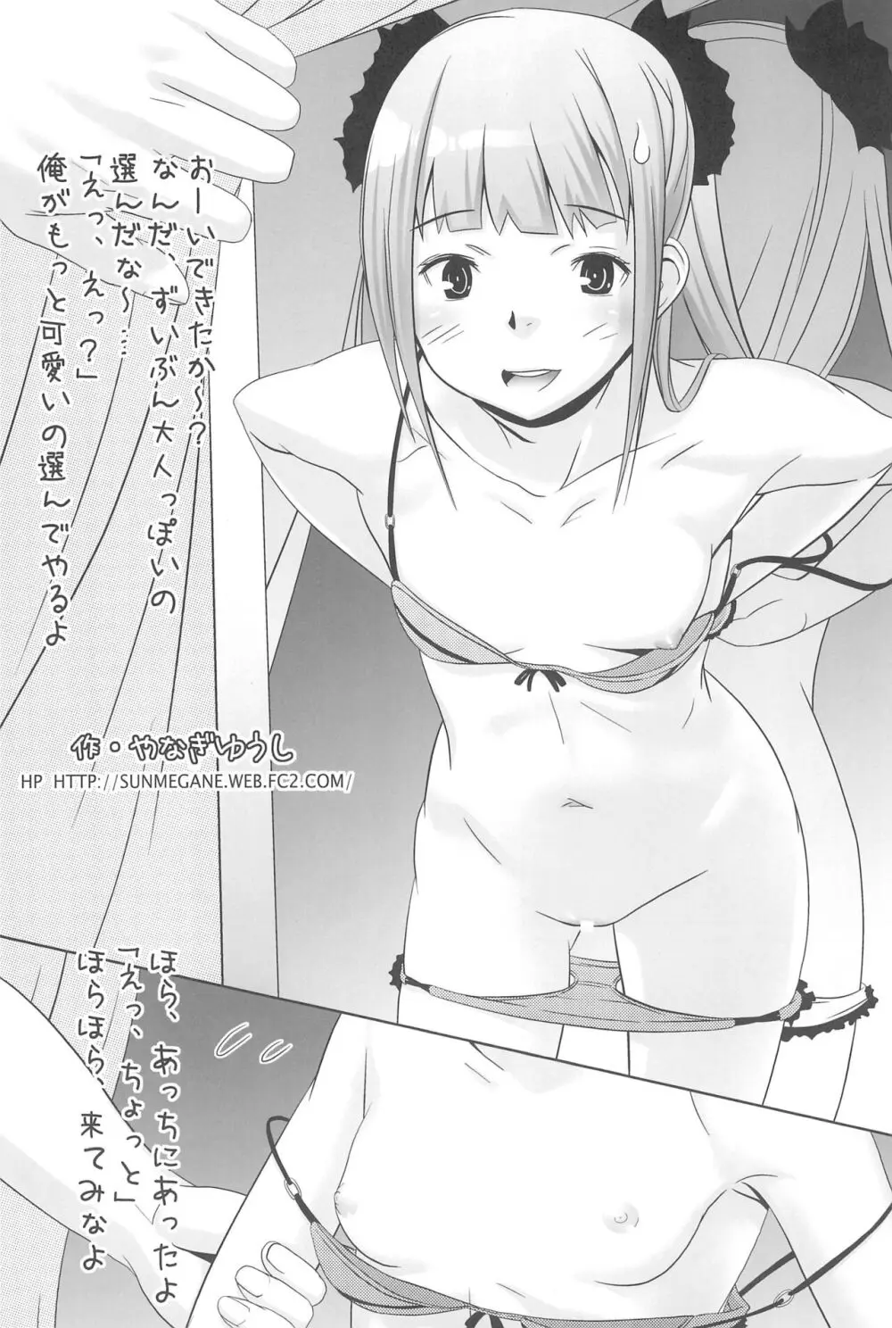 はじめてのブラジャー＆ビキニ はじブラ - page25