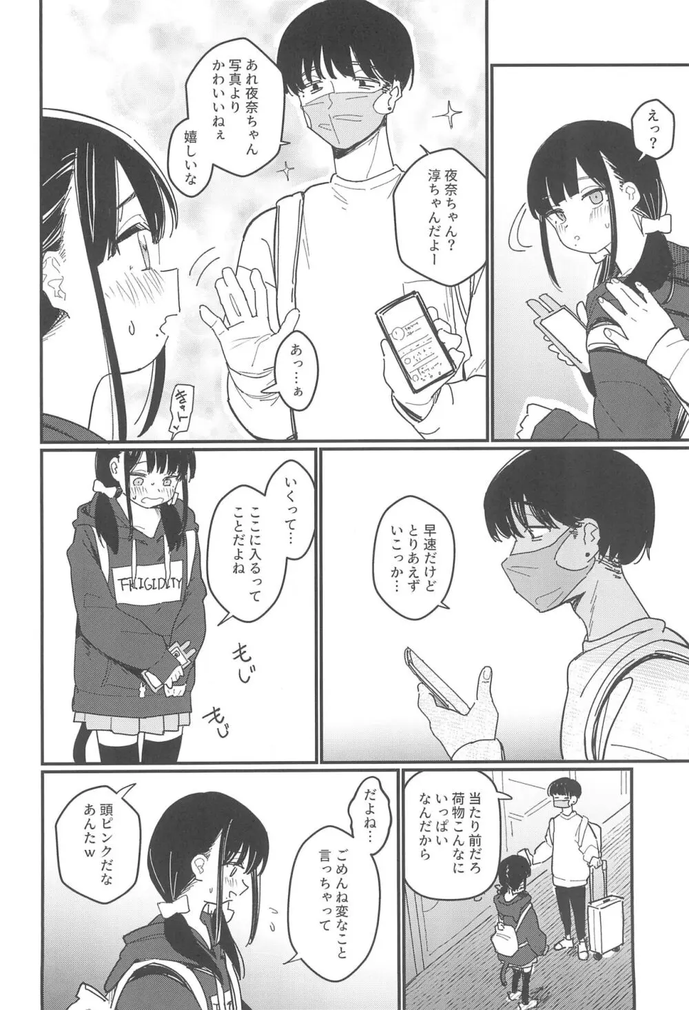 藍色に染まるまで 総集編 - page10