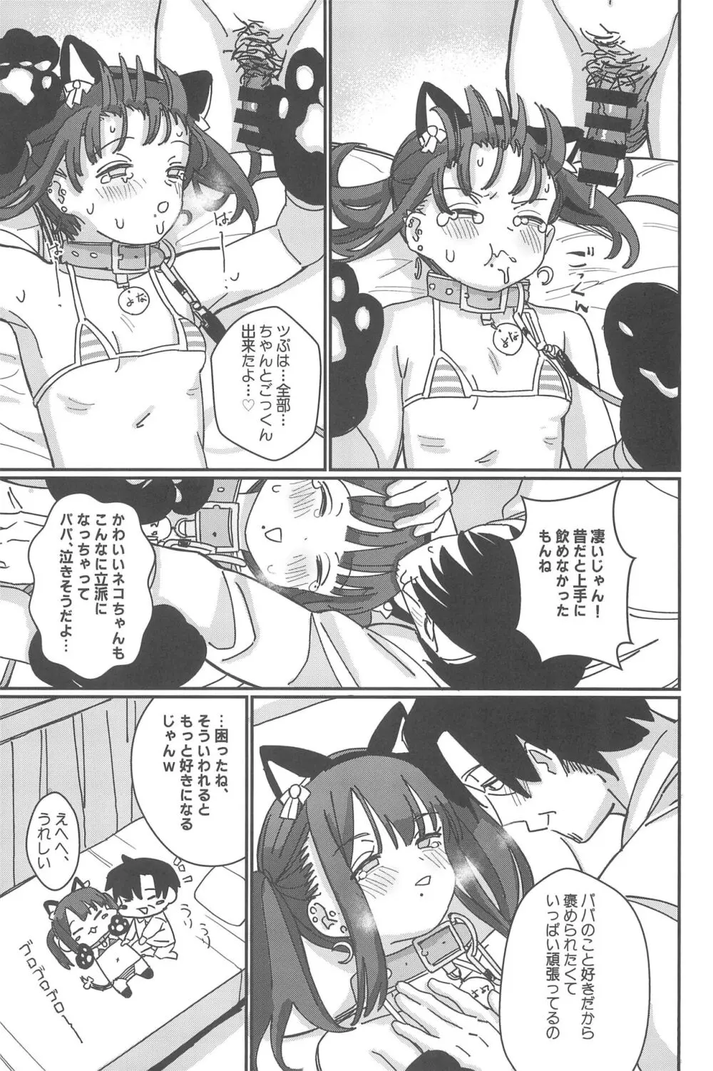 藍色に染まるまで 総集編 - page103