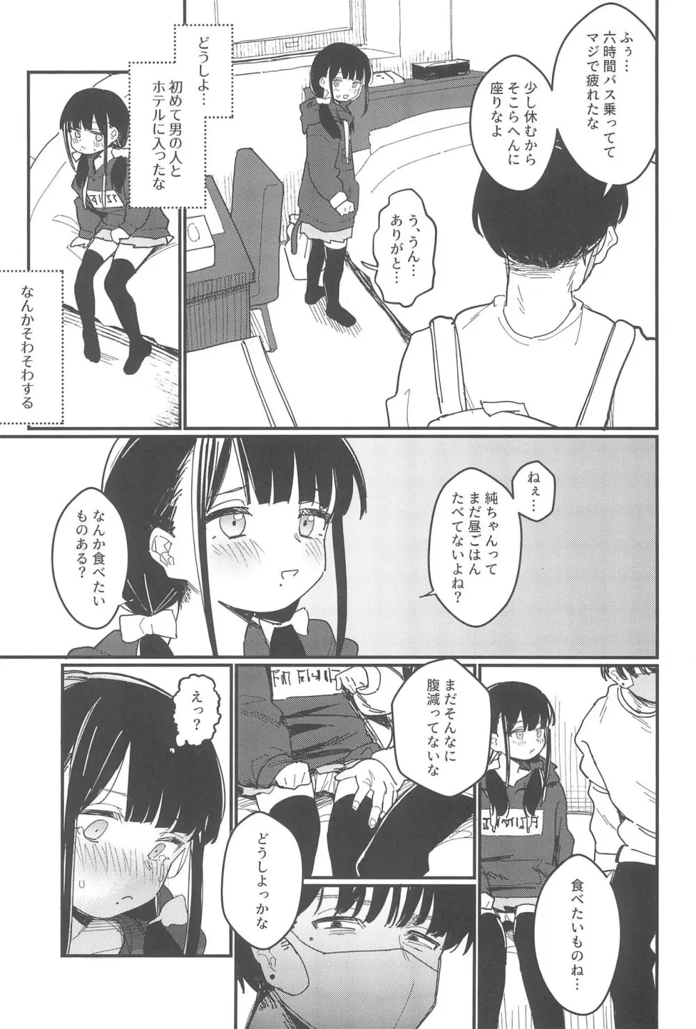 藍色に染まるまで 総集編 - page11