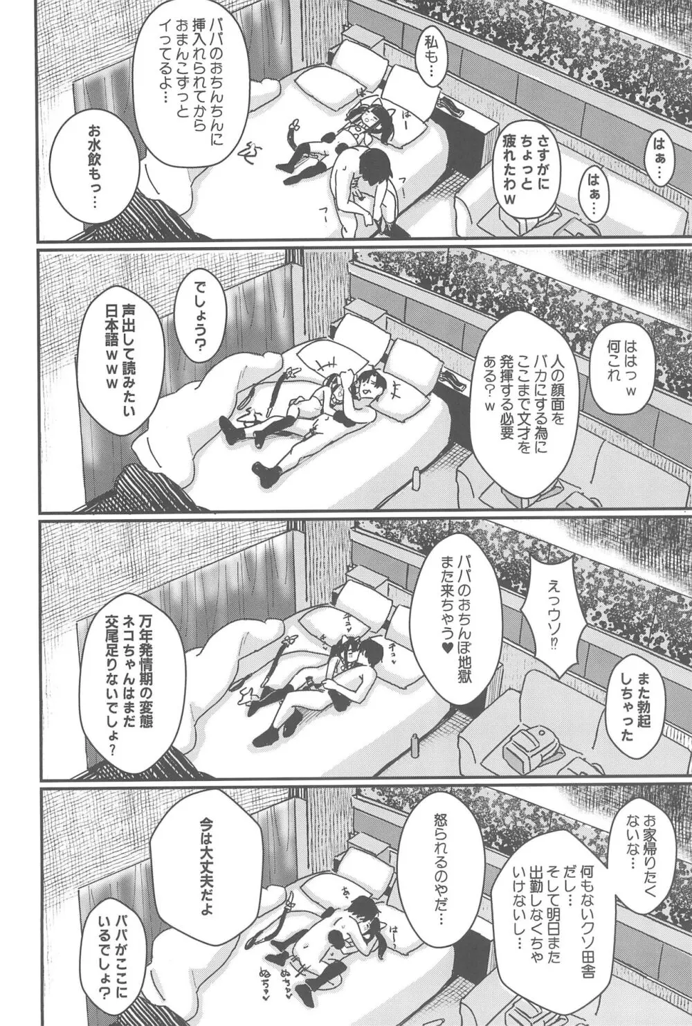 藍色に染まるまで 総集編 - page110